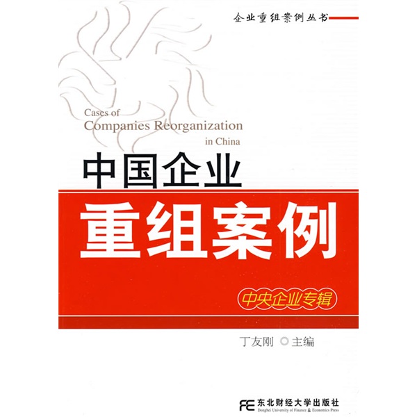 锦州市领先企业重组(企业重组新政策)