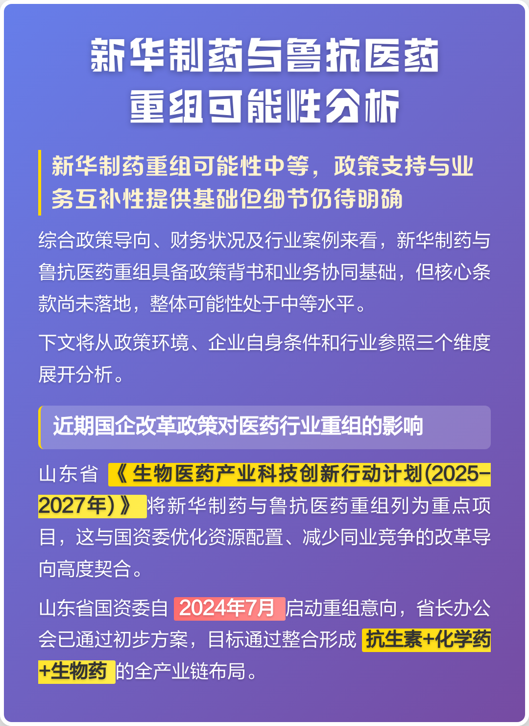 锦州市高效医药业务重组(医药重组股)