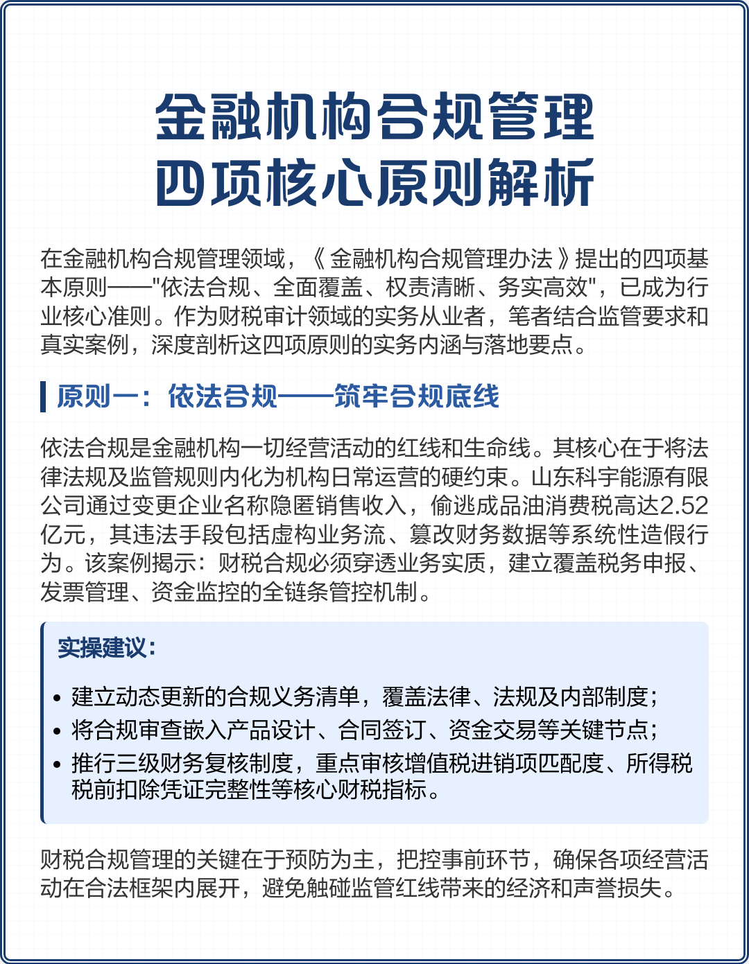 锦州市精准合规管理机构(精准合规管理机构包括)