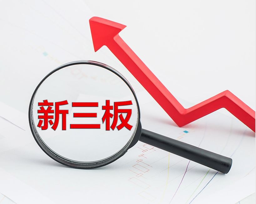 锦州市新三板挂牌生态赋能(新三板挂牌企业的官方定位)