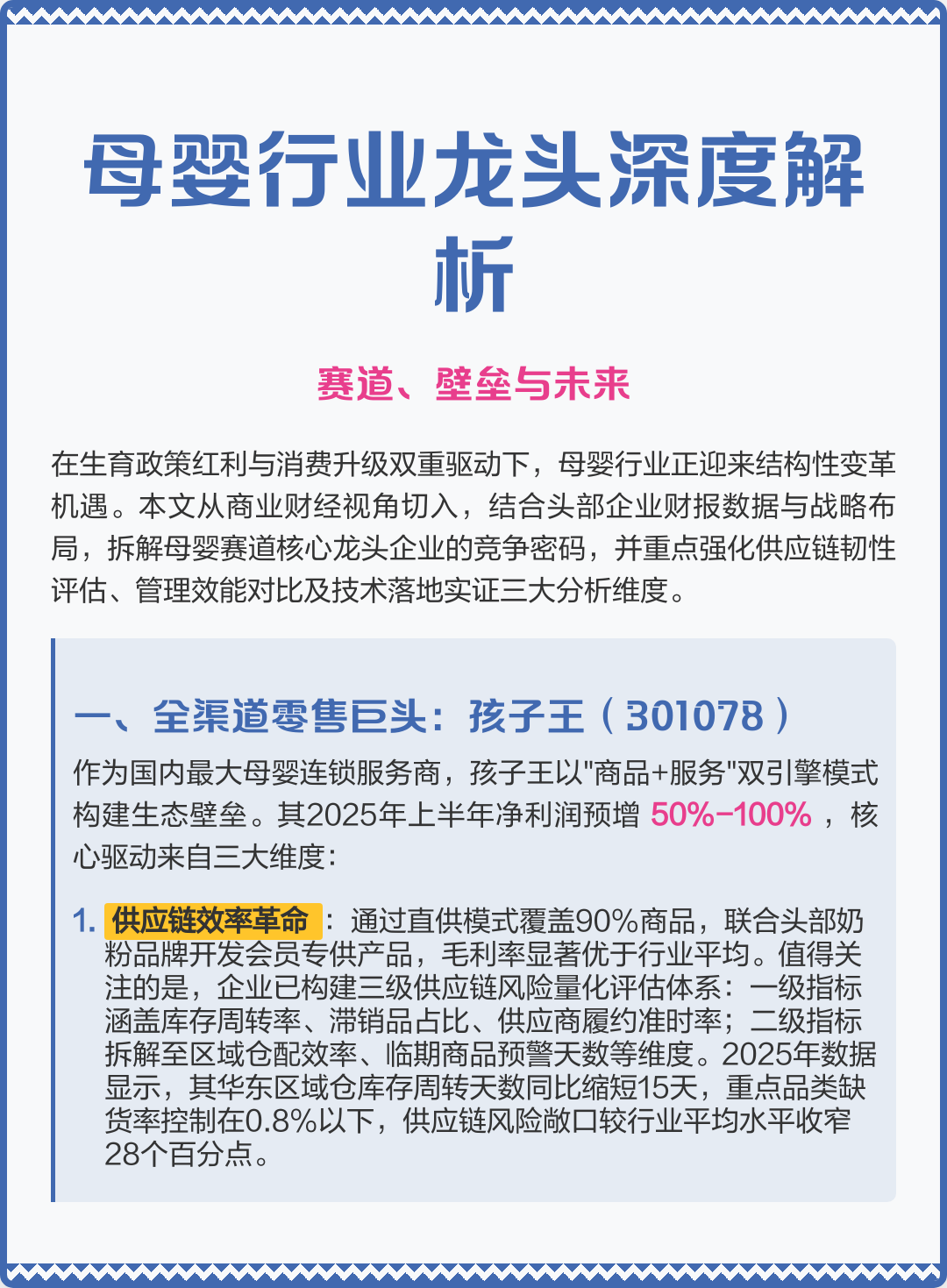 锦州市深度母婴行业研究(深度母婴行业研究报告)