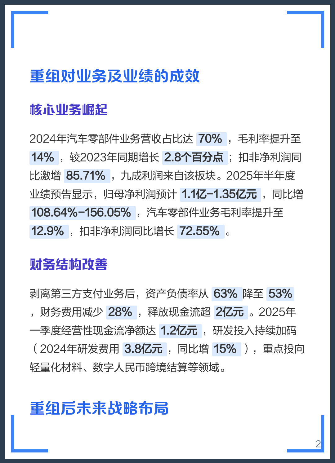 锦州市软件企业重组(中国软件资产重组)