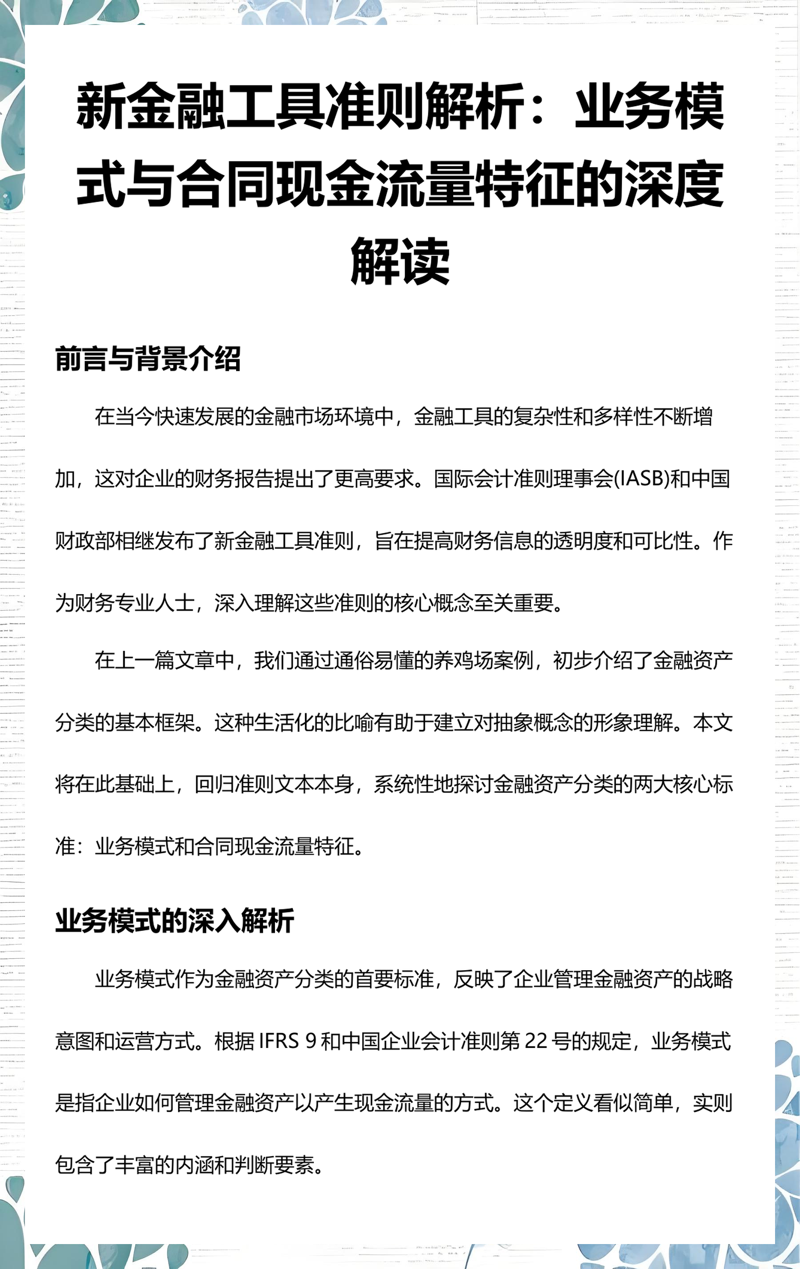 锦州市深度金融财务优化(深度金融财务优化研究)