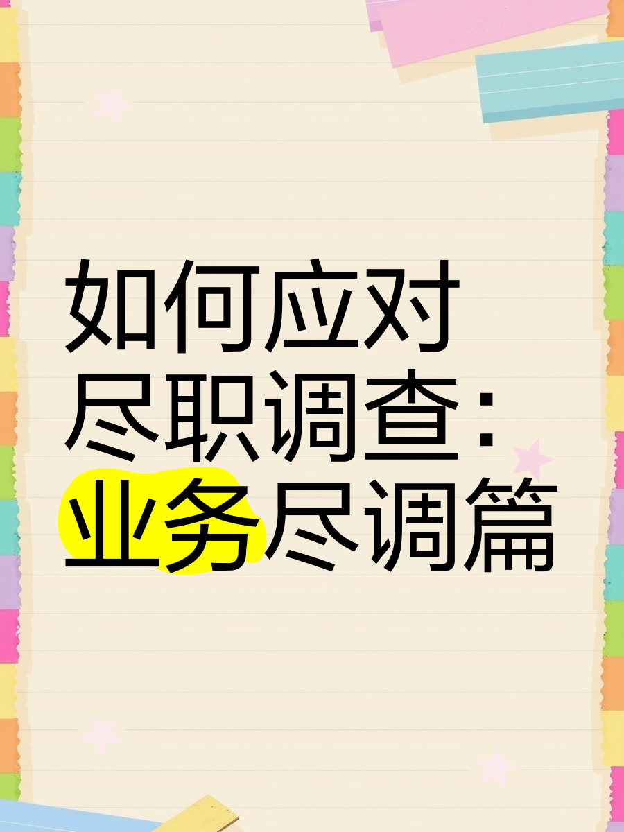 锦州市落地型尽职调查机构(尽职调查机构资质要求)