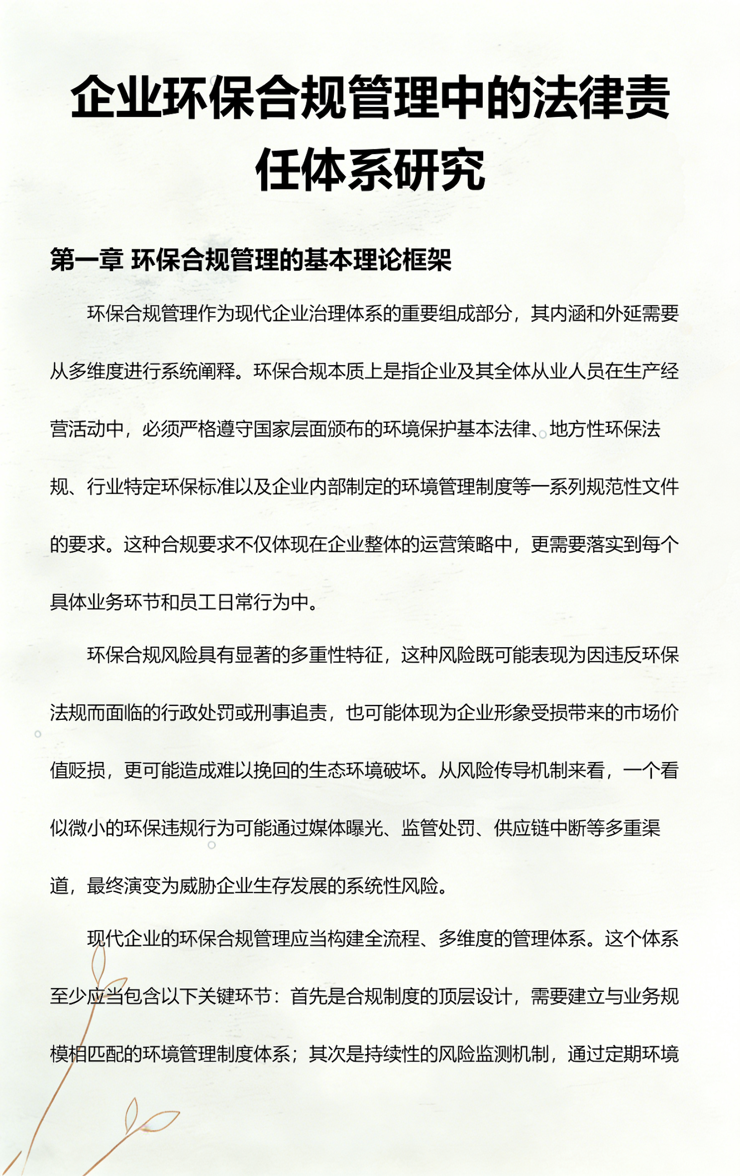 锦州市环保合规管理(环保合规管理培训内容)