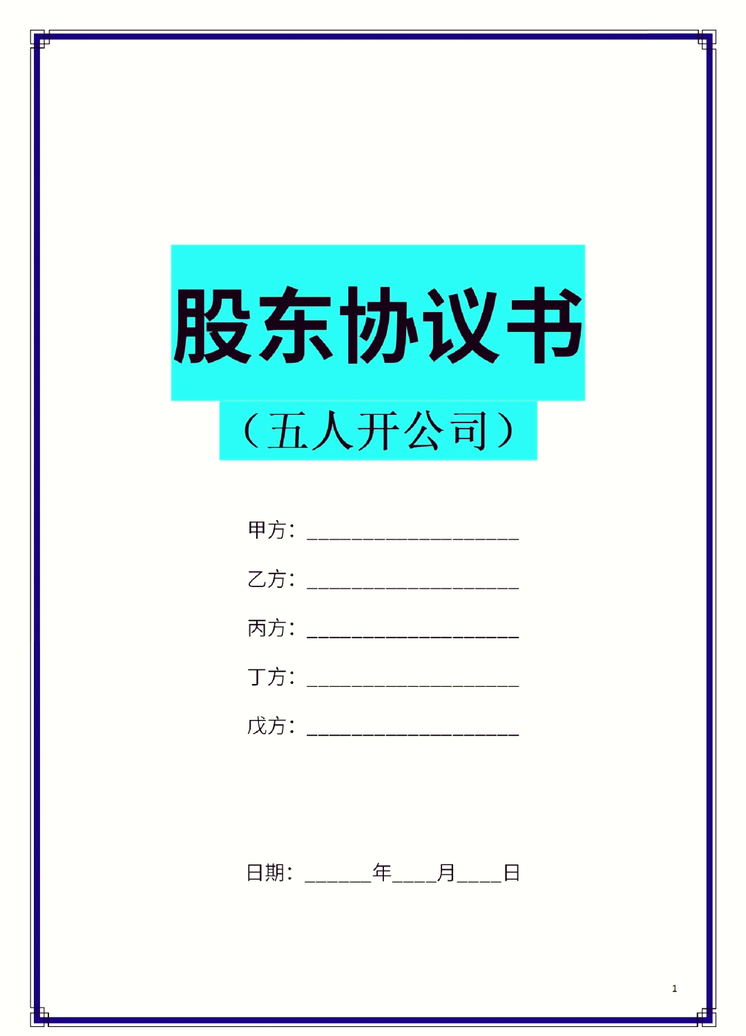锦州市股东矛盾怎么办(股东之间发生矛盾后如何退股)