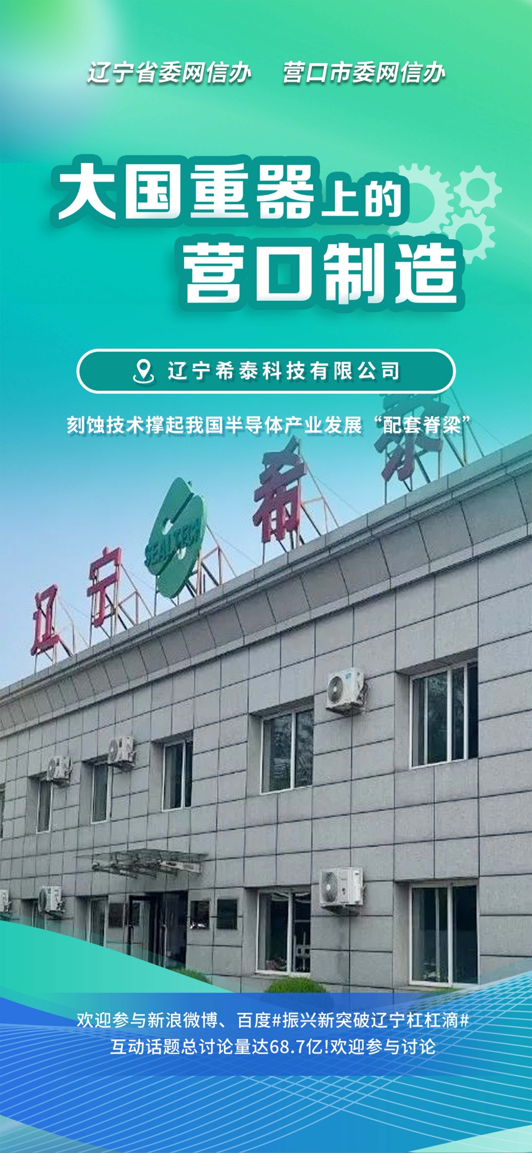 锦州市沈阳企业品牌升级(沈阳企业品牌升级名单)