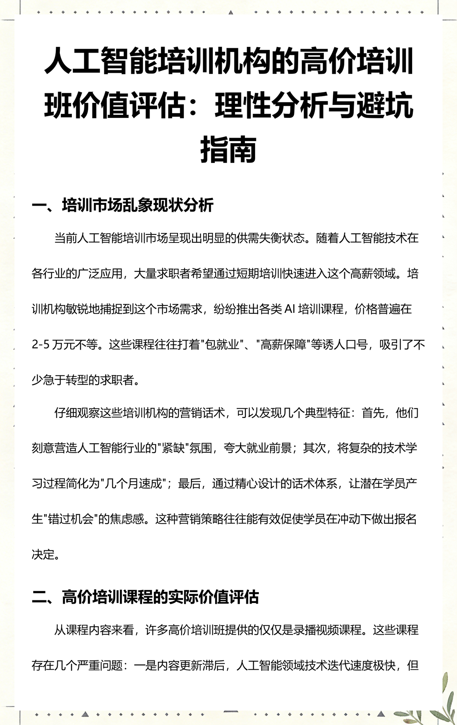 锦州市高端人工智能价值评估(人工智能高端制造属于哪儿各部)