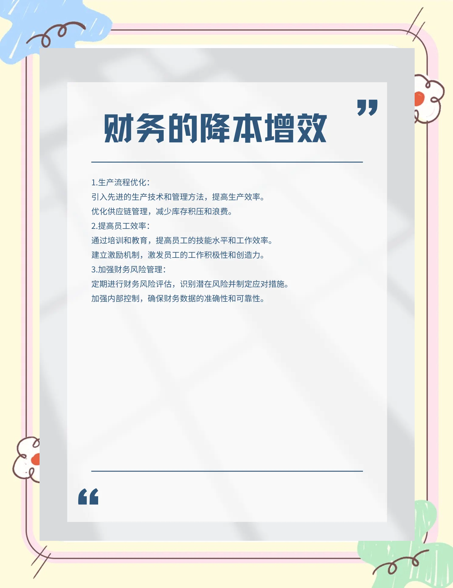 锦州市教育财务优化(财务培训ppt免费模板)