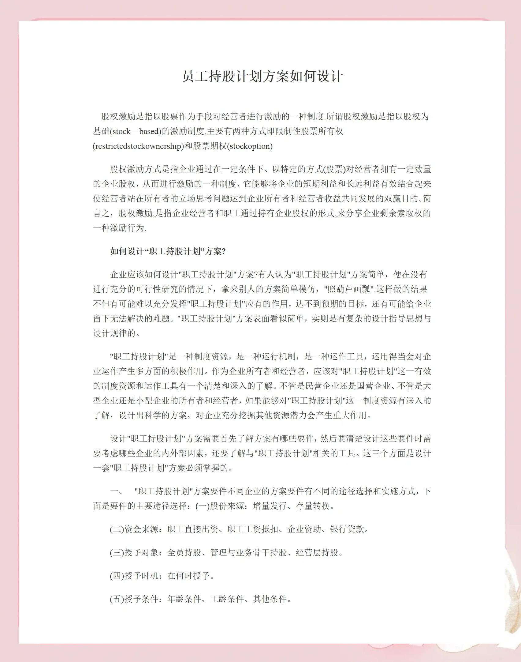 锦州市合规服装期权设计(合规服装期权设计案例分析)